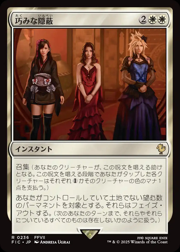 (FIC-RW)Clever Concealment/巧みな隠蔽【日本語】